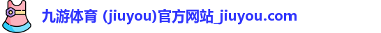 九游体育